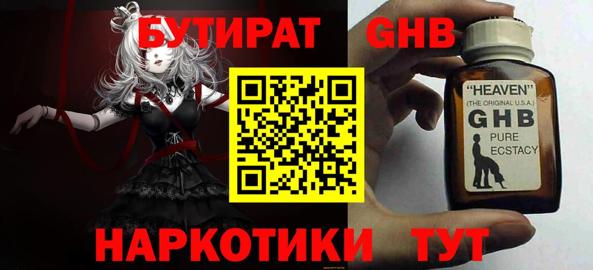 БУТИРАТ бутик  Вход с VPN  Миллерово 