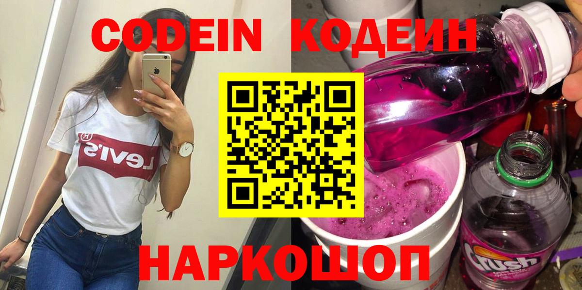 Миллерово  Кодеиновый сироп Lean напиток Lean (лин)  Вход с VPN  Кодеиновый сироп Lean Purple Drank 