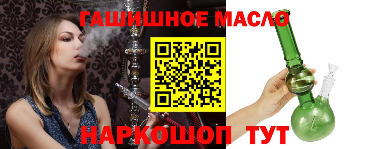 ТГК гашишное масло Миллерово